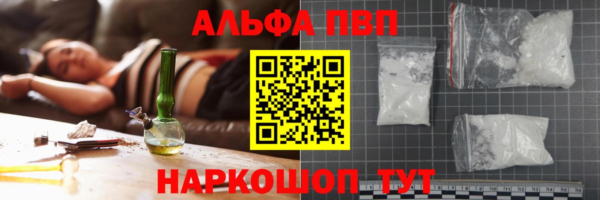 А ПВП Соль  Alpha PVP  Назарово  Вход с VPN  Alpha PVP СК  Альфа ПВП СК 
