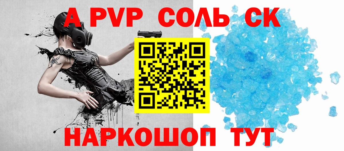 Alfa_PVP кристаллы Назарово