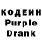 Кодеиновый сироп Lean Purple Drank Aleksandra SashaNail
