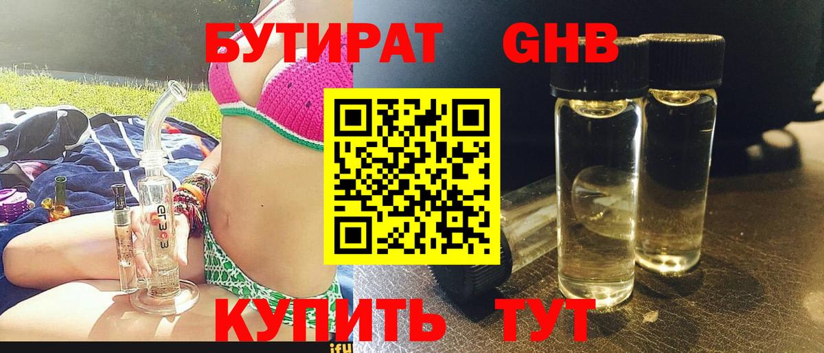 БУТИРАТ оксана Назарово