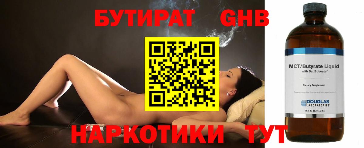 Назарово  Бутират  Вход с VPN  Бутират BDO 