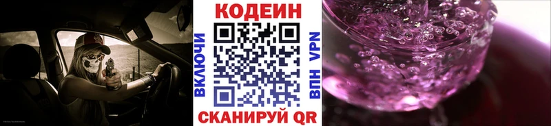 где купить наркотик  Назарово  Codein напиток Lean (лин) 