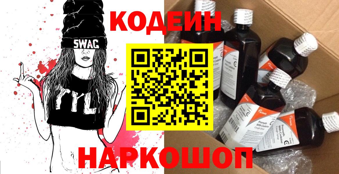 Кодеиновый сироп Lean Purple Drank  Кодеиновый сироп Lean напиток Lean (лин)  Назарово  Вход с VPN 