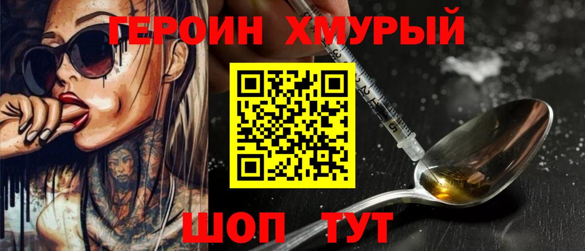 ГЕРОИН гречка Назарово