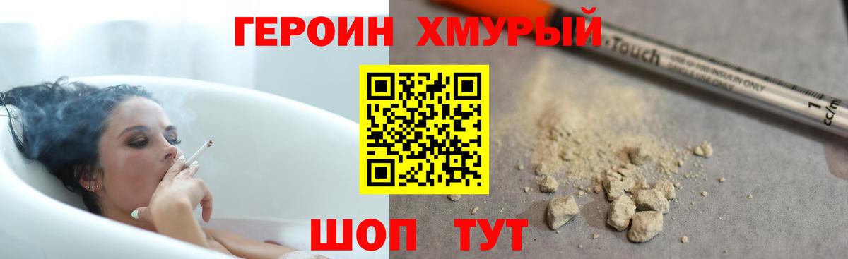 ГЕРОИН хмурый  ГЕРОИН  Назарово  Вход с VPN 